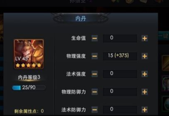 乱斗西游怎么升内丹