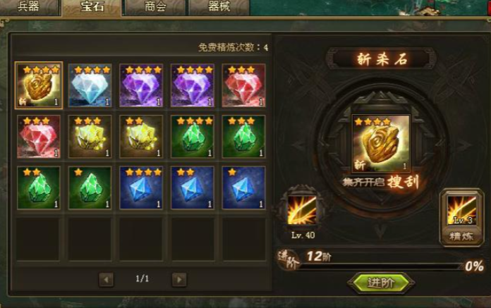 攻城掠地宝石有什么用处