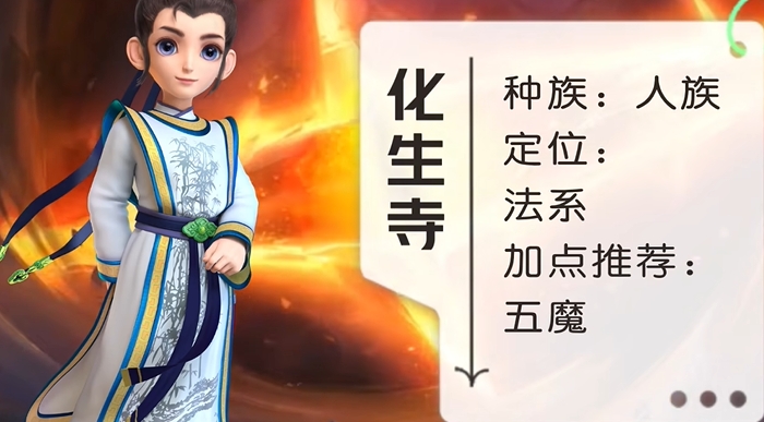 梦幻西游魔族门派什么好