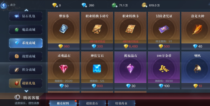 全民奇迹祝福晶石怎么获得