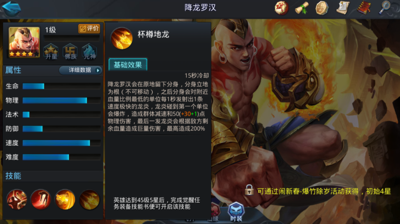 乱斗西游降龙用什么套装