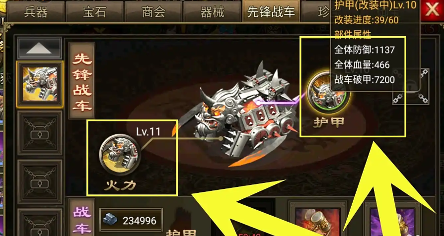 攻城掠地的先锋战车怎么用