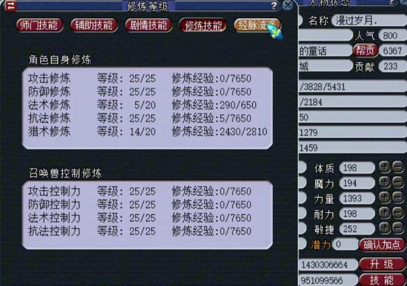 梦幻西游先点什么修炼