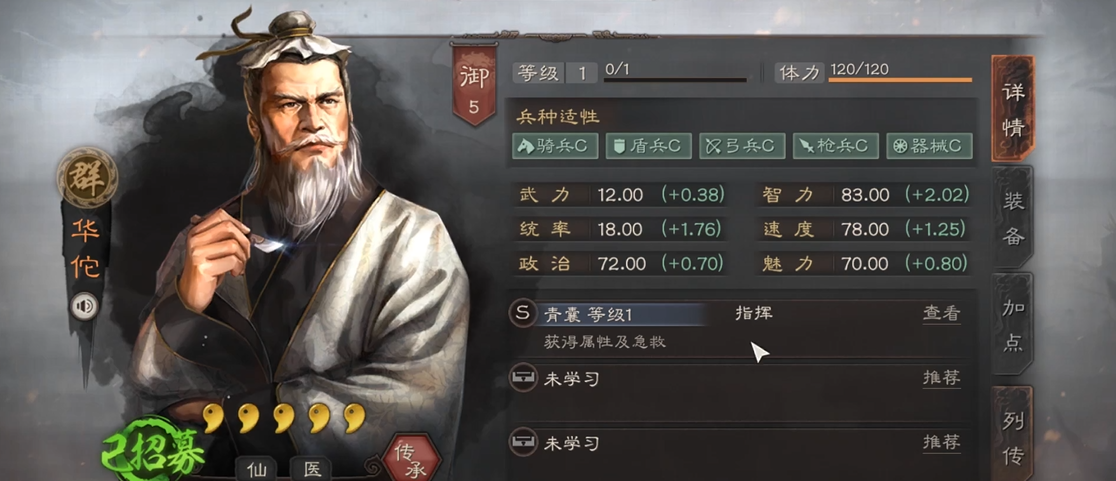 三国志战略版华太吕怎么玩