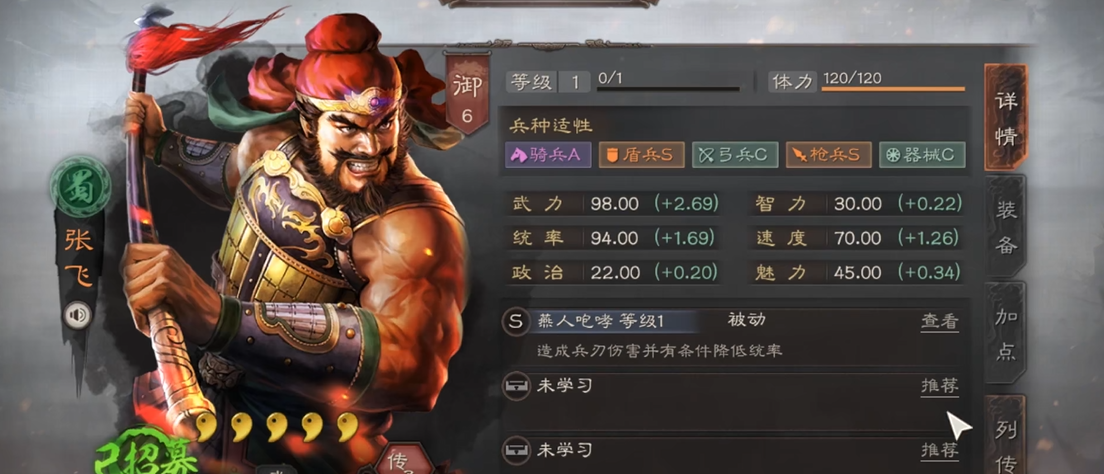 三国志战略版张飞法正如何搭配