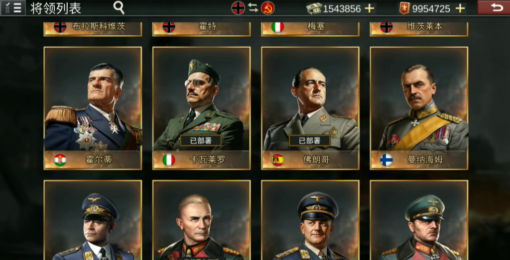 二战风云如何得到盟军将领