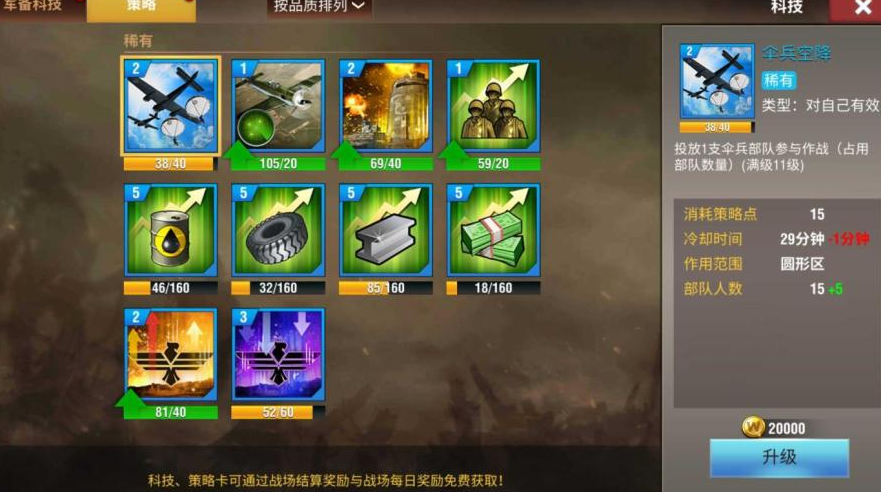 二战风云如何得到盟军将领