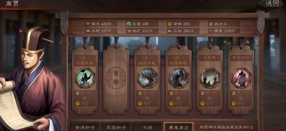 少年三国志战功什么用