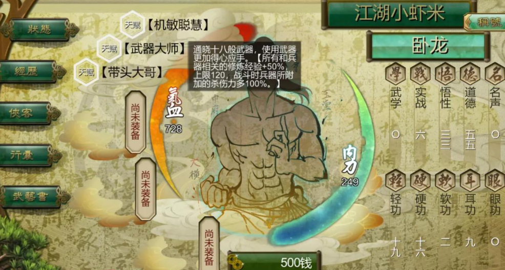 侠客风云传养成事件怎么触发