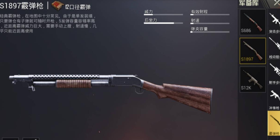 绝地求生手游怎么选武器