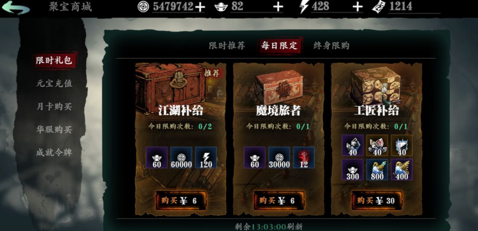 影之刃3元宝每天买什么