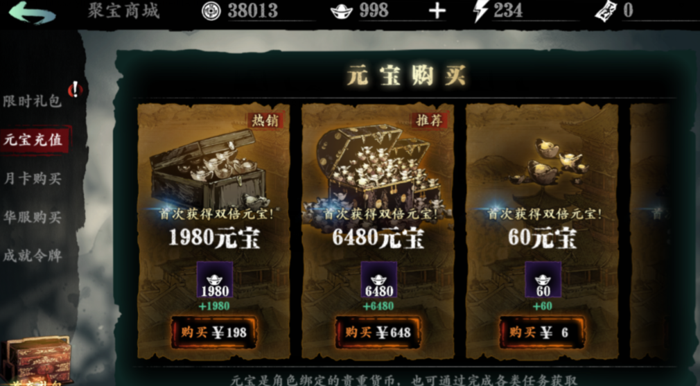 影之刃3元宝每天买什么