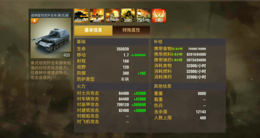 二战风云2突击炮怎么造