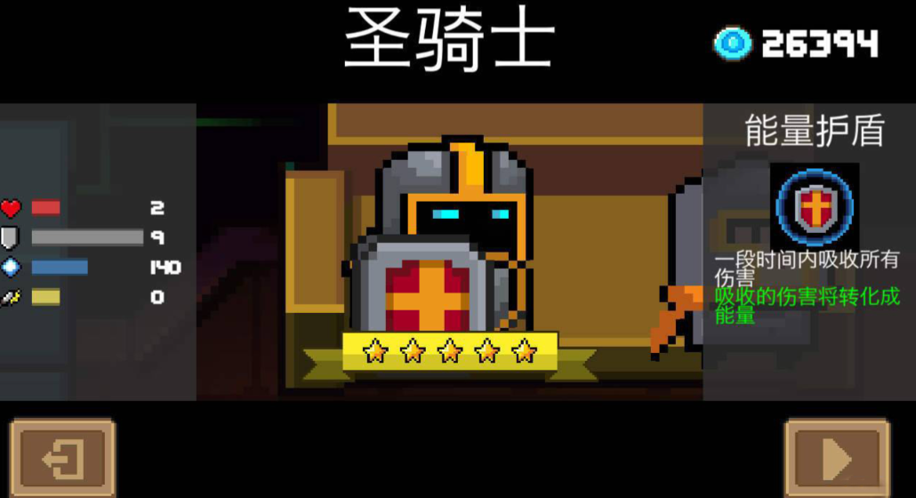 元气骑士无尽模式用什么角色最好