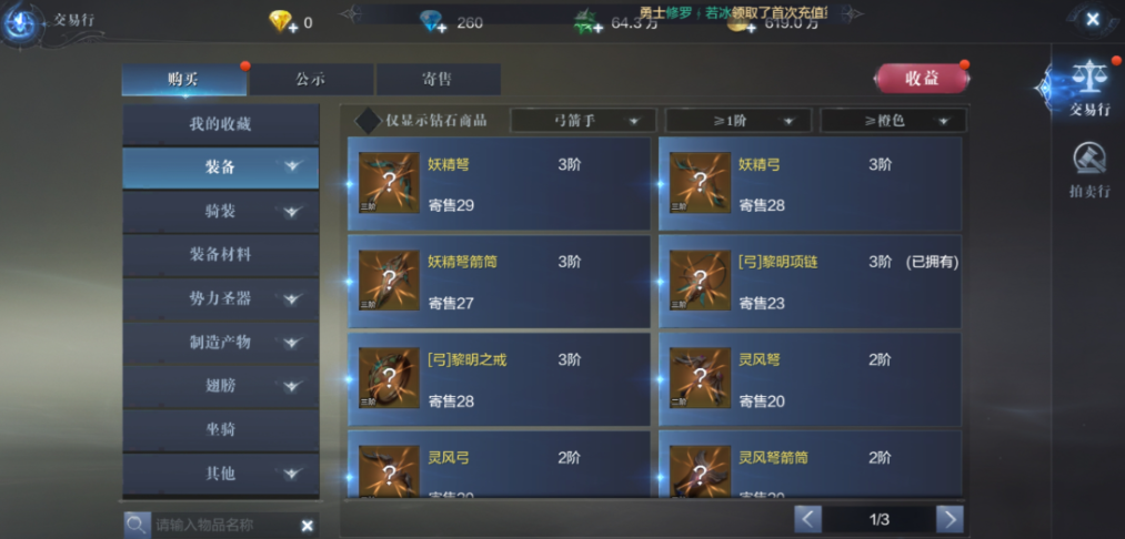 全民奇迹2怎么商人交易