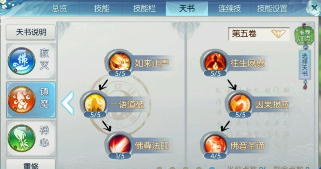诛仙手游百劫法身在哪里