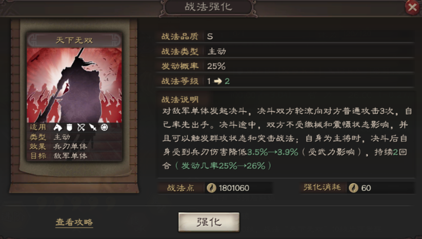 三国志战略版奋突战法怎么获得