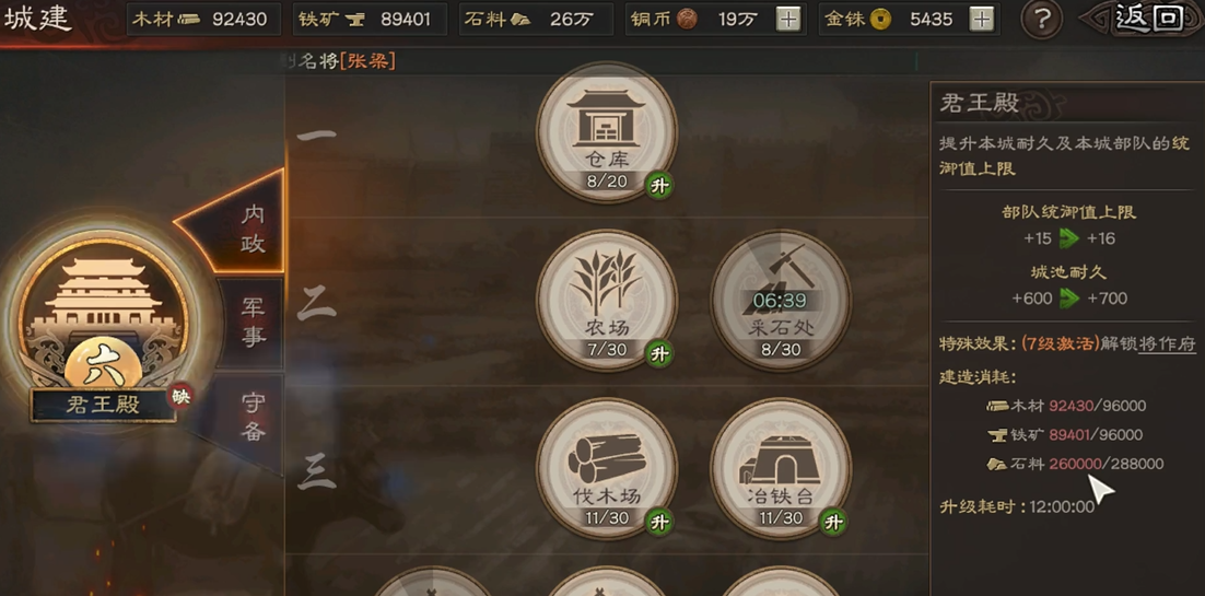 三国志战略版如何快速打七级地