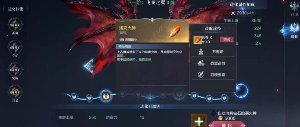 全民奇迹2的翅膀怎么分解