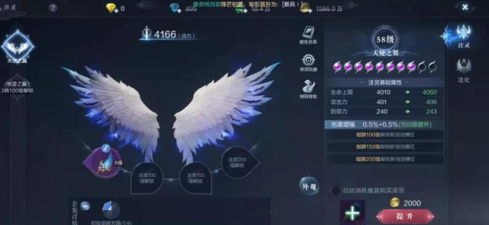 全民奇迹2的翅膀怎么分解