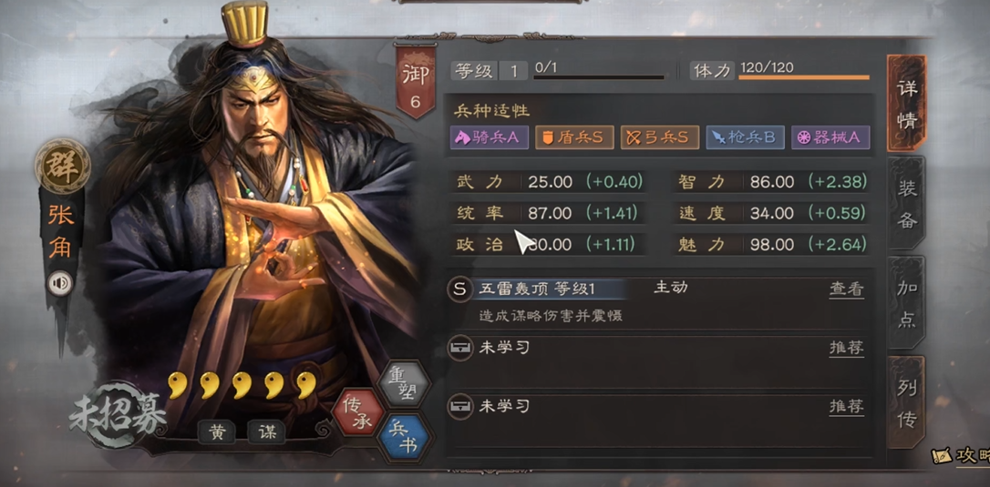 三国志战略版张角袁绍如何使用