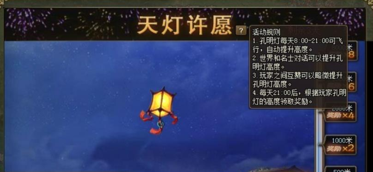 攻城掠地孔明灯是什么