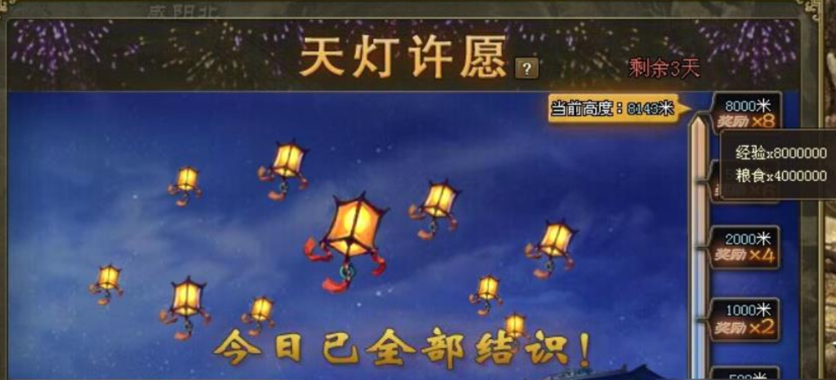 攻城掠地孔明灯是什么 攻城掠地孔明灯是什么