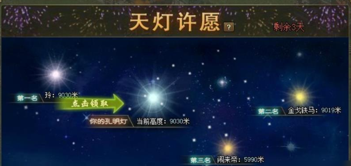 攻城掠地孔明灯是什么 攻城掠地孔明灯是什么