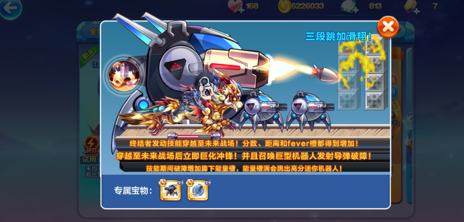 天天酷跑终结者怎么搭配