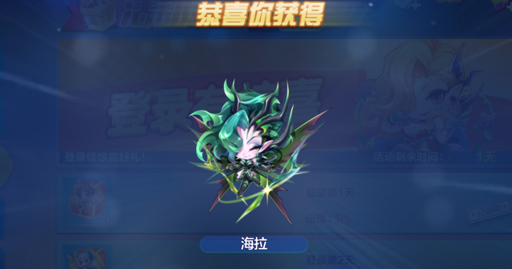 天天酷跑宠物海拉怎么获得