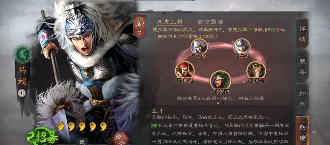 三国志战略版的马超兵书选什么