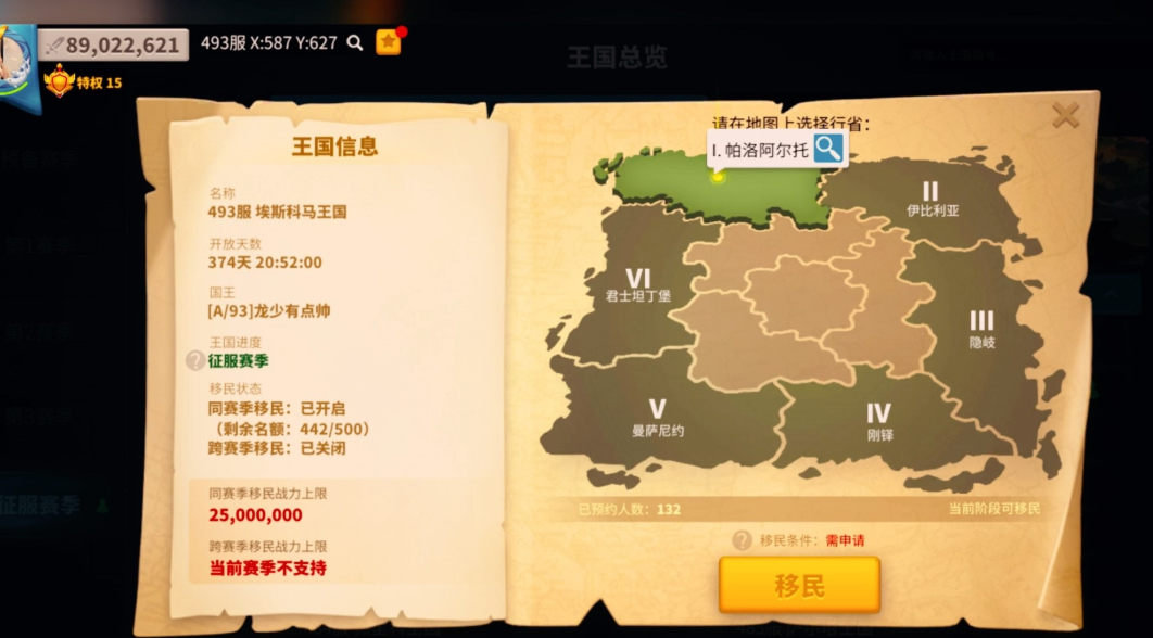 万国觉醒预备赛季怎么移民