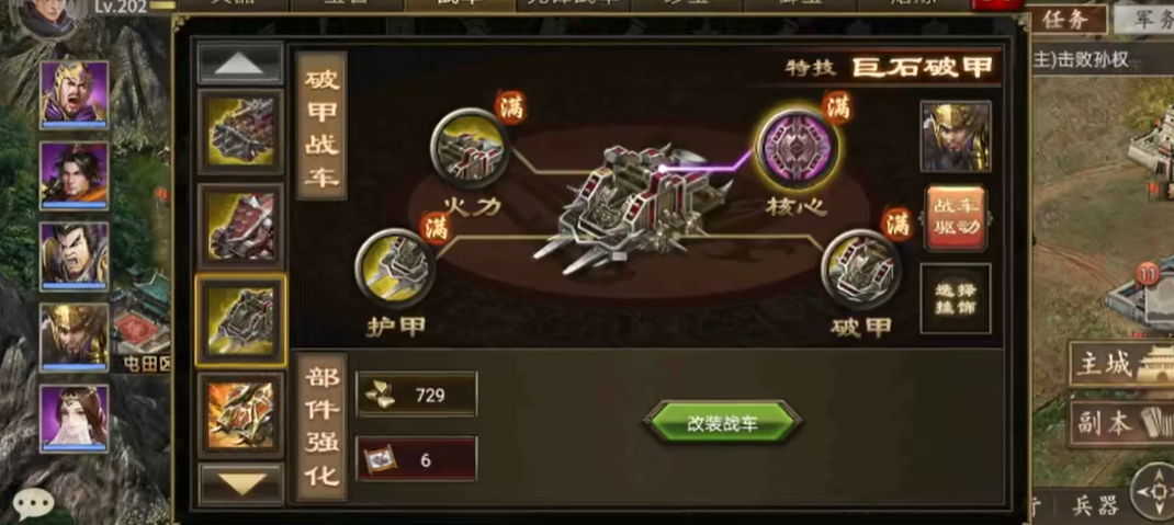 攻城掠地183战车升级怎么玩