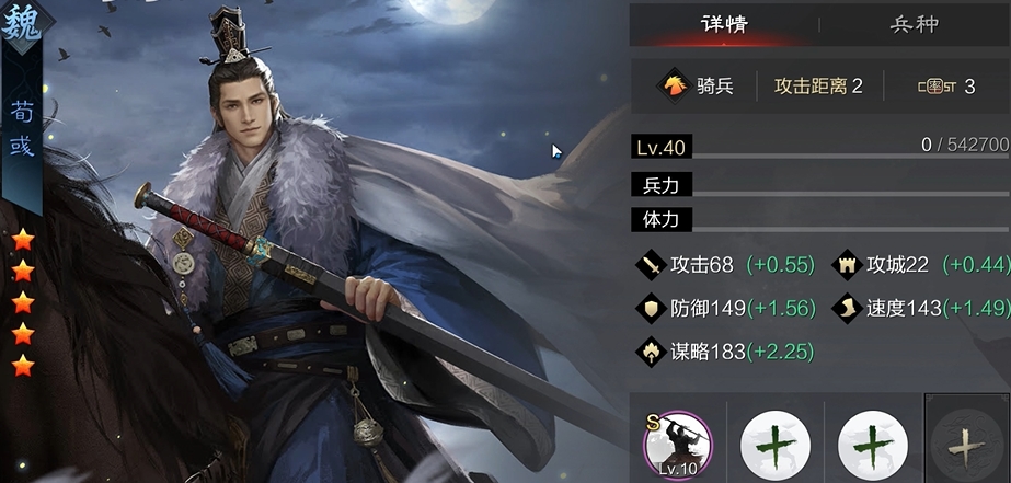 率土之滨郭嘉四星配什么阵容