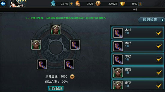 乱斗西游2配方怎么用