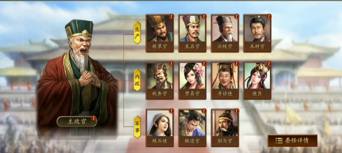 三国志战略版内政官怎么获取经验