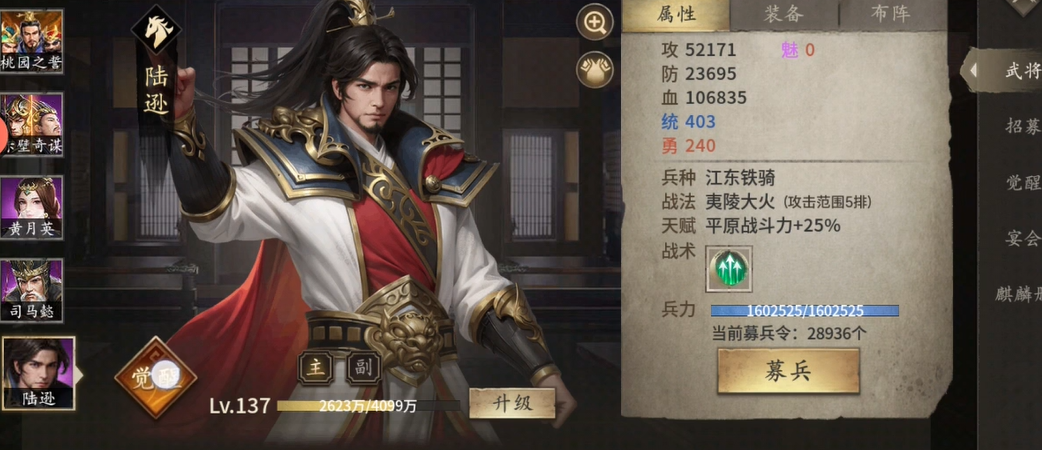 攻城掠地武将怎么加属性