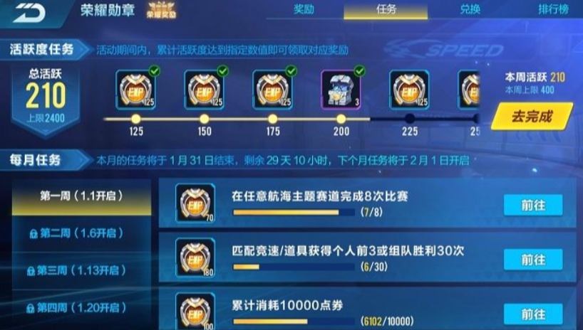qq飞车怎么最快升级