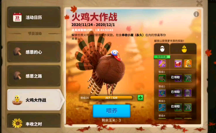 万国觉醒原材料火鸡怎么获得