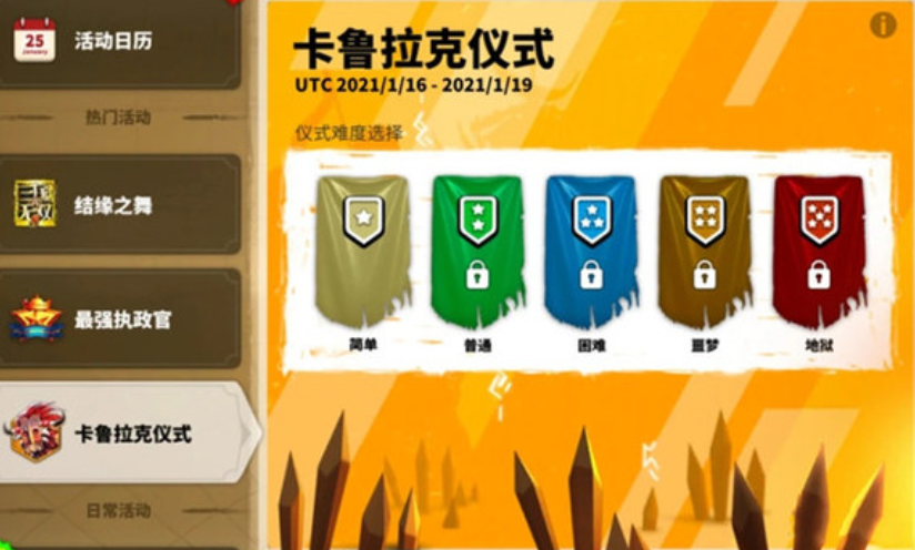 万国觉醒卡鲁仪式难度怎么选