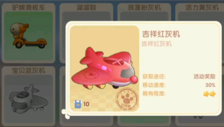 摩尔庄园飞机车怎么获得