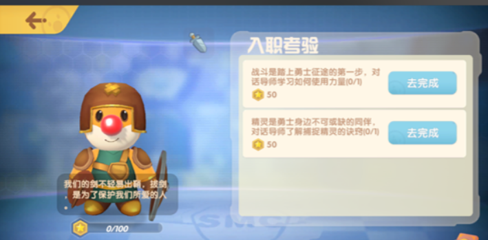摩尔庄园手游怎么成为骑士