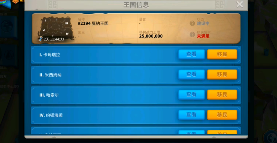 万国觉醒如何使用移民令