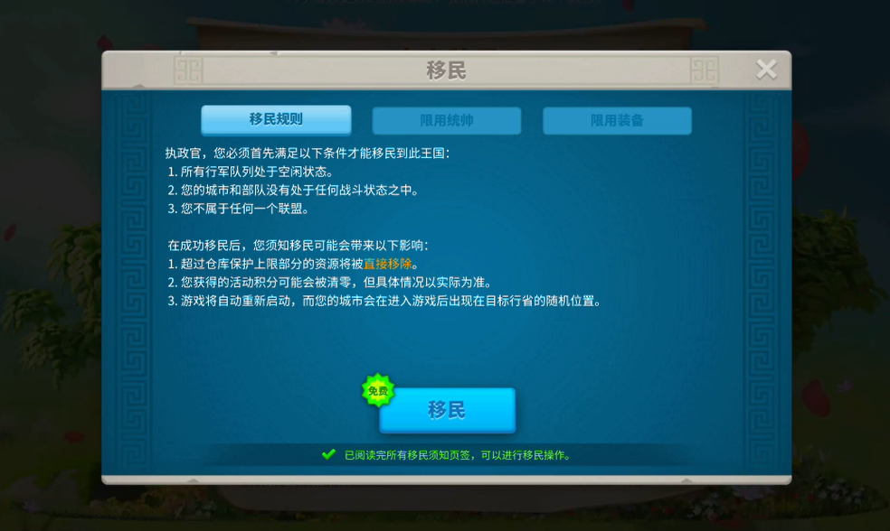 万国觉醒怎么移民