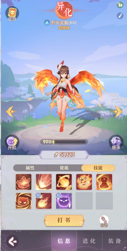 长安幻想凤凰选什么属性