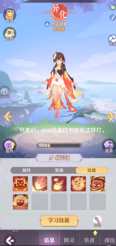 长安幻想凤凰选什么属性