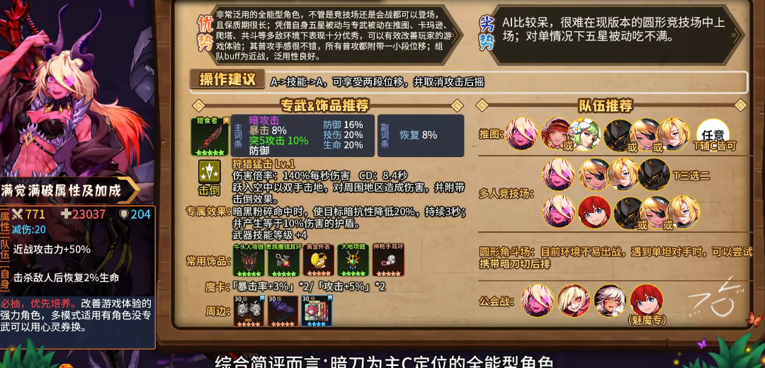 坎公骑冠剑黑暗魔法师贝丝怎么样
