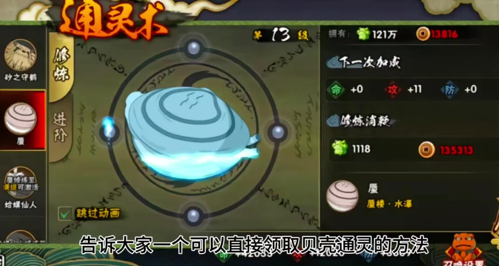 火影忍者通灵选哪个