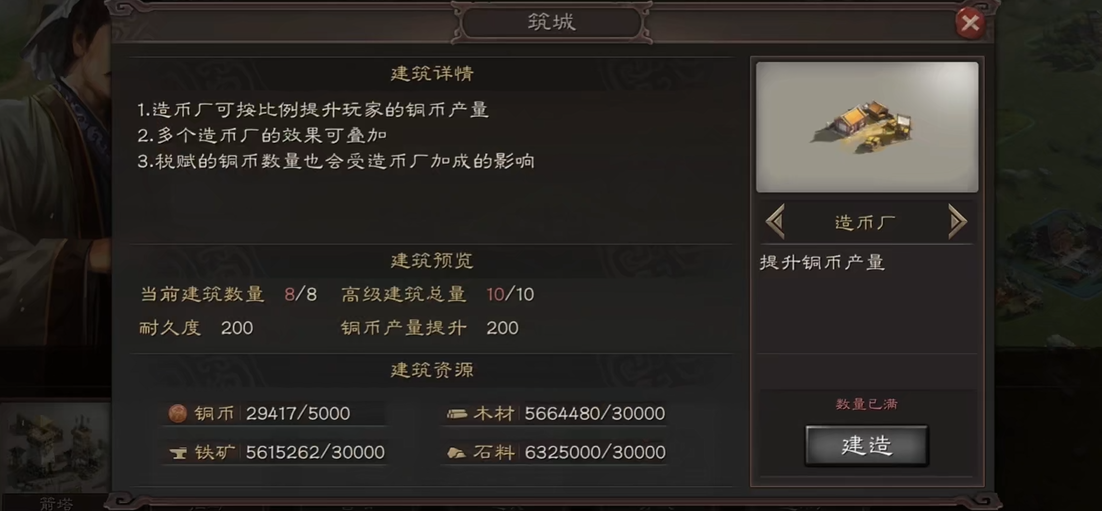 三国志战略版高级建筑怎么打