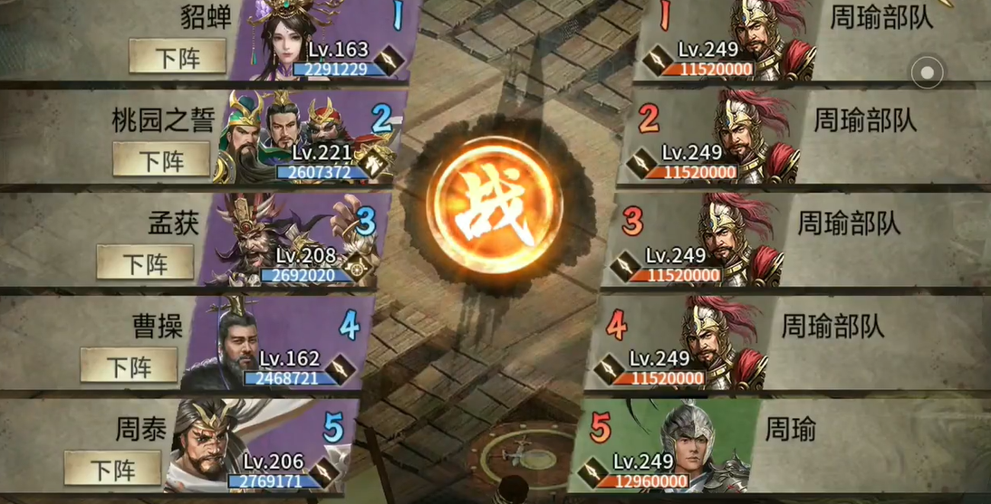 攻城掠地周瑜副本怎么过